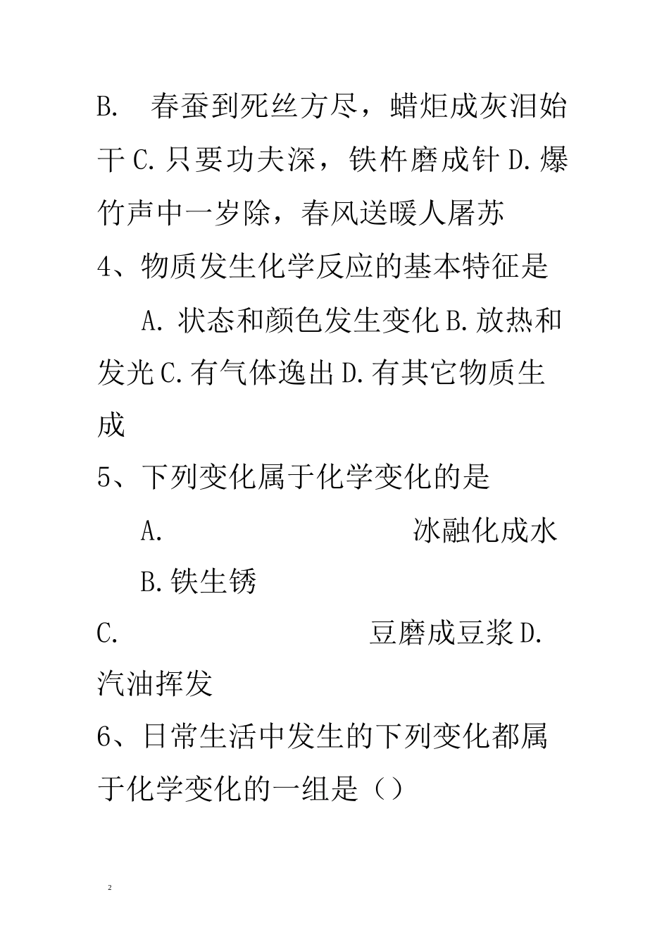 物质变化和性质练习题_第2页