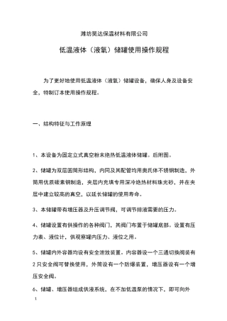 低温液体(液氧)储罐使用操作规程