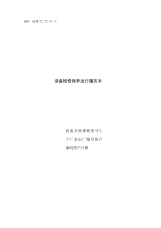 实验室及检验检测机构设备档案