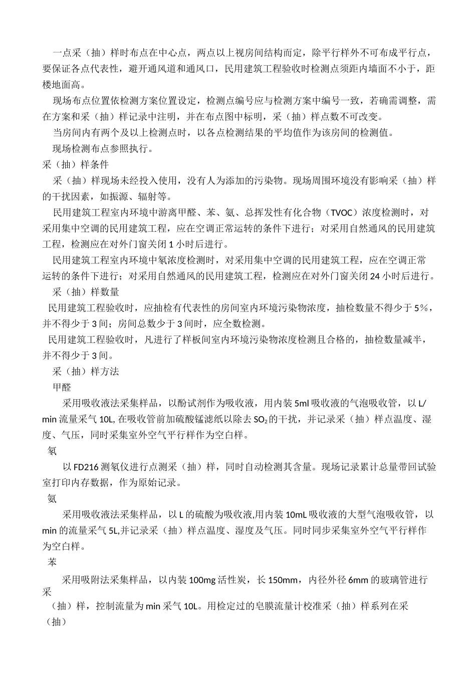 室内环境检验检测作业指导书(全套)_第3页