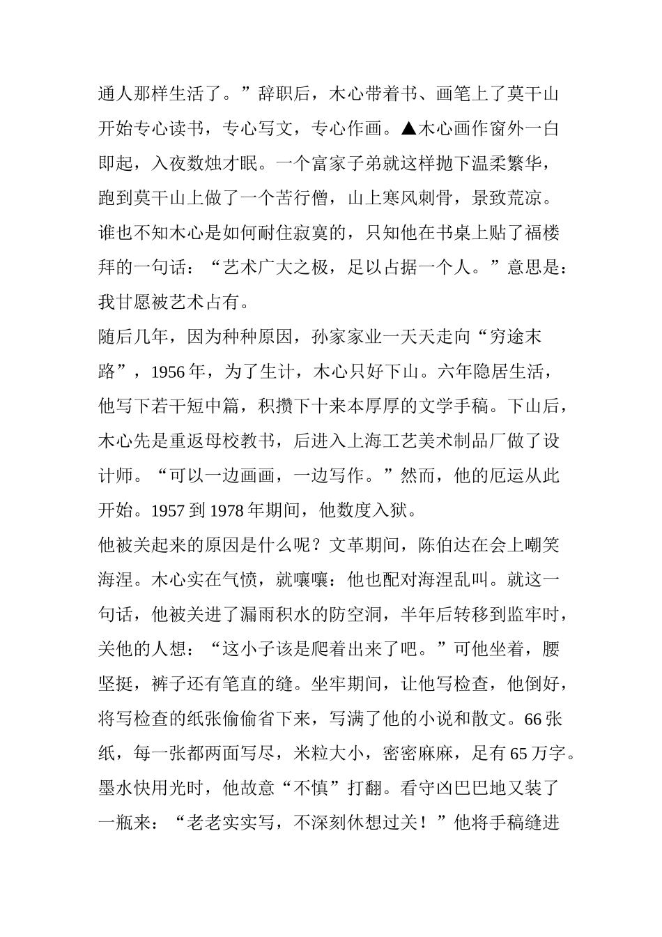 木心：人生在世,需要一点高于柴米油盐的品相_第3页