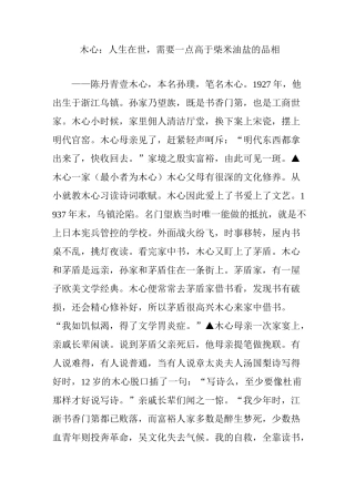 木心：人生在世,需要一点高于柴米油盐的品相