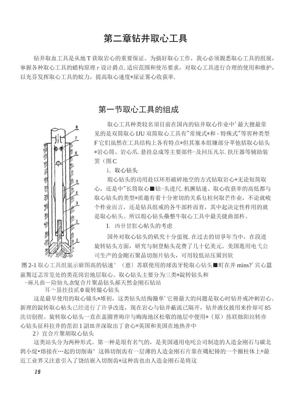 钻井取心工具_第1页