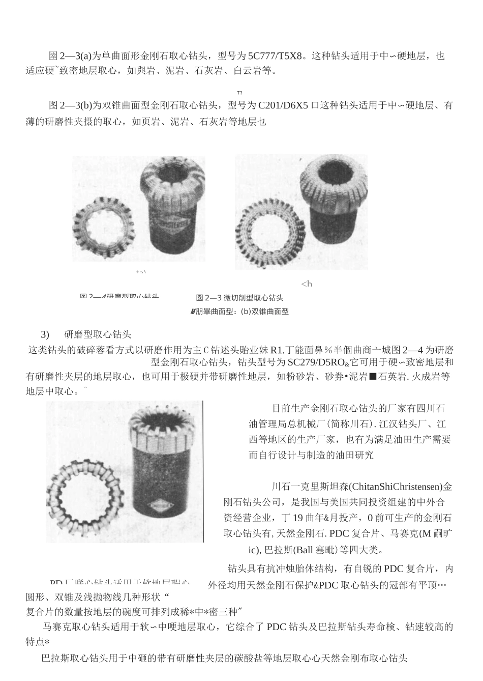 钻井取心工具_第3页
