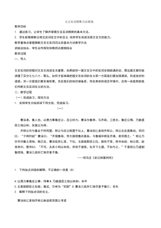 文言实词推断方法教案