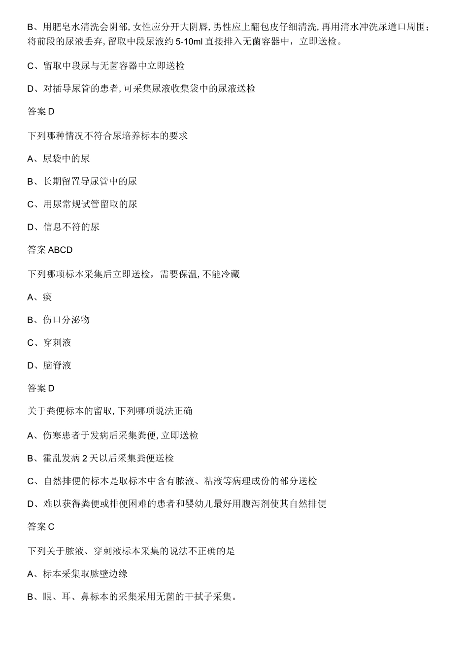 微生物采集集运送护理试题_第2页