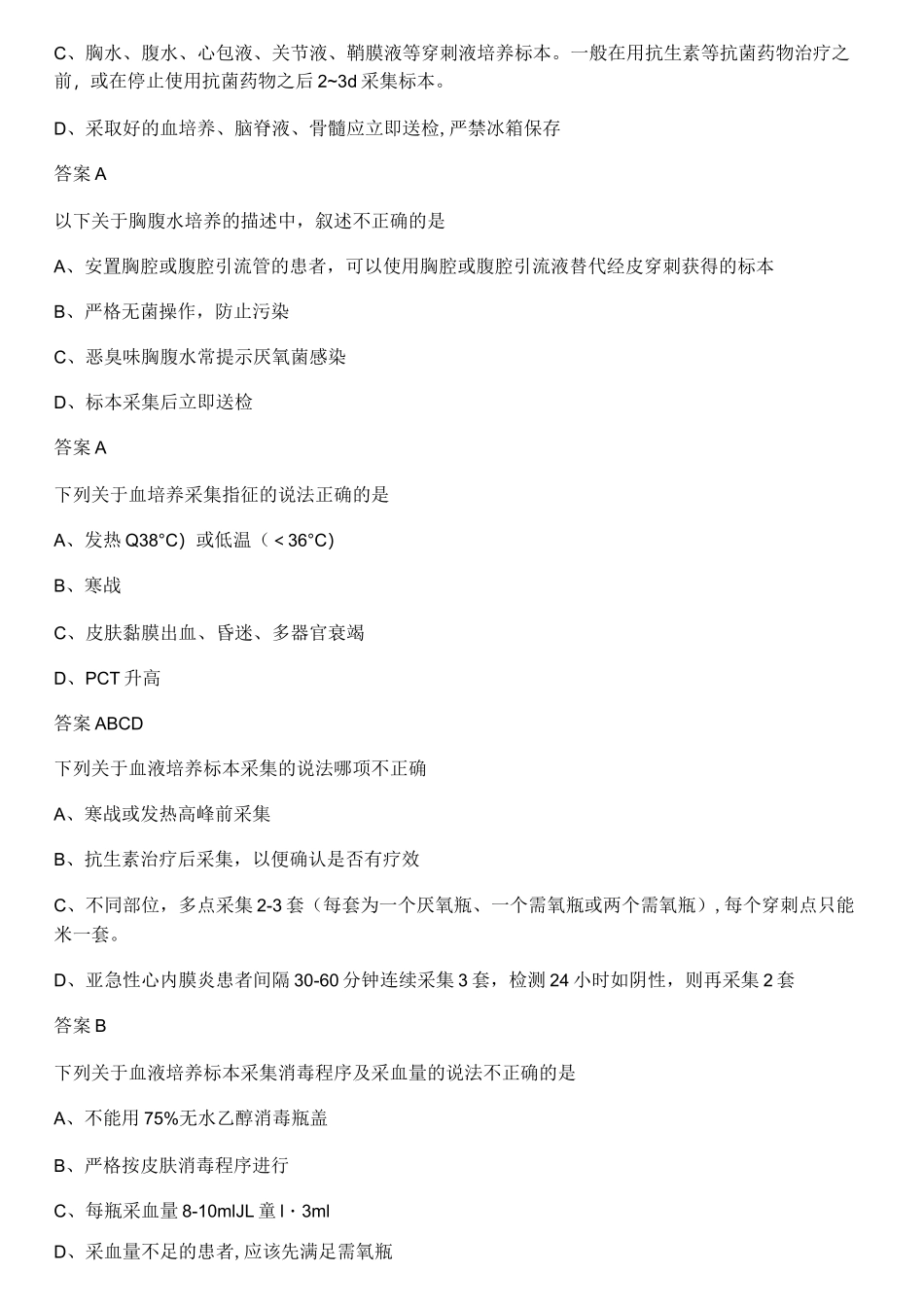 微生物采集集运送护理试题_第3页