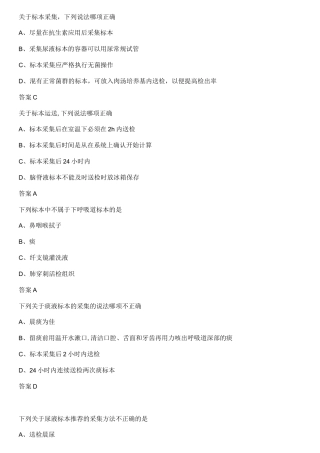 微生物采集集运送护理试题