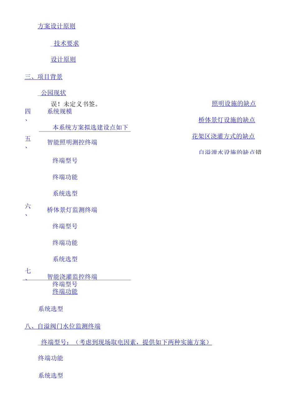 智慧公园项目方案_第2页