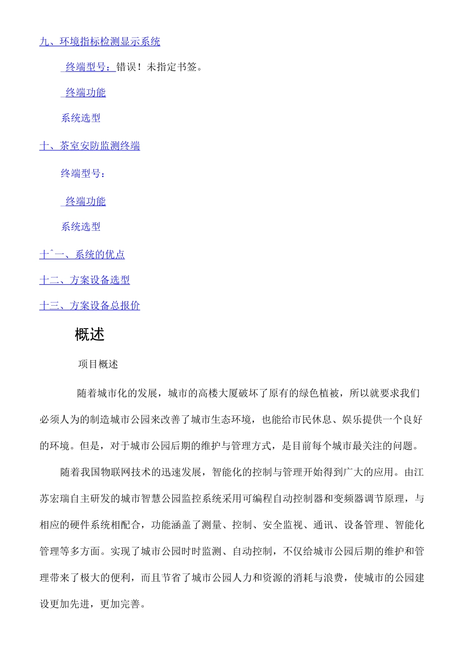 智慧公园项目方案_第3页