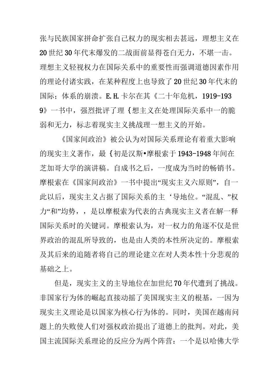 国际关系理论的发展_第2页