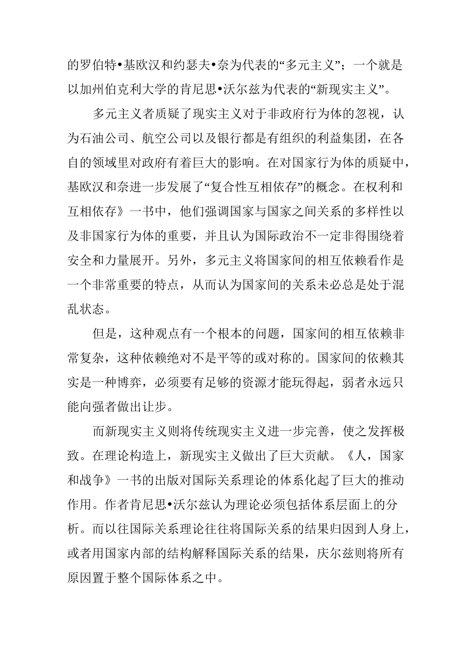 国际关系理论的发展_第3页