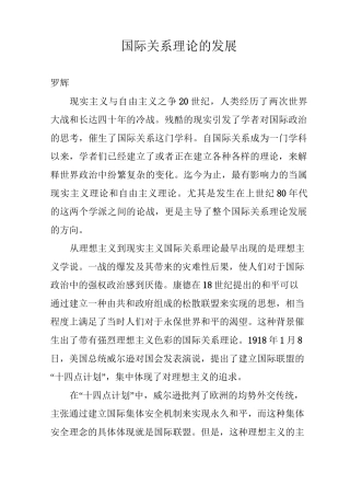 国际关系理论的发展
