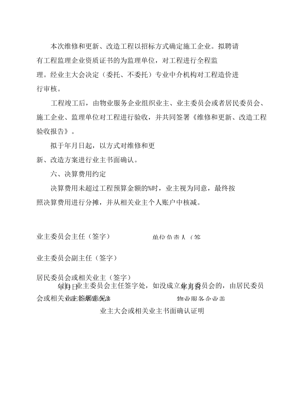 维修和更新改造方案_第2页