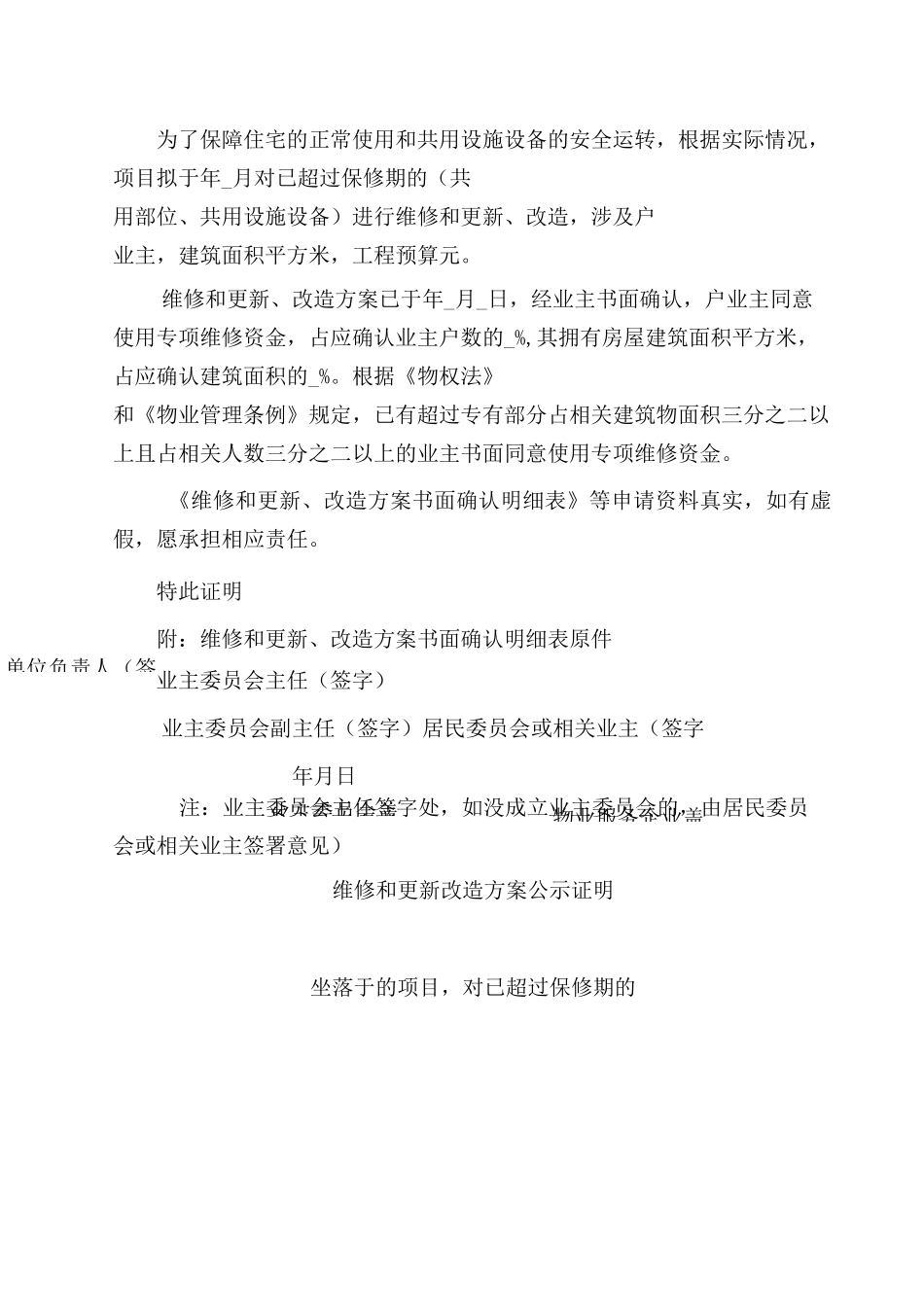 维修和更新改造方案_第3页