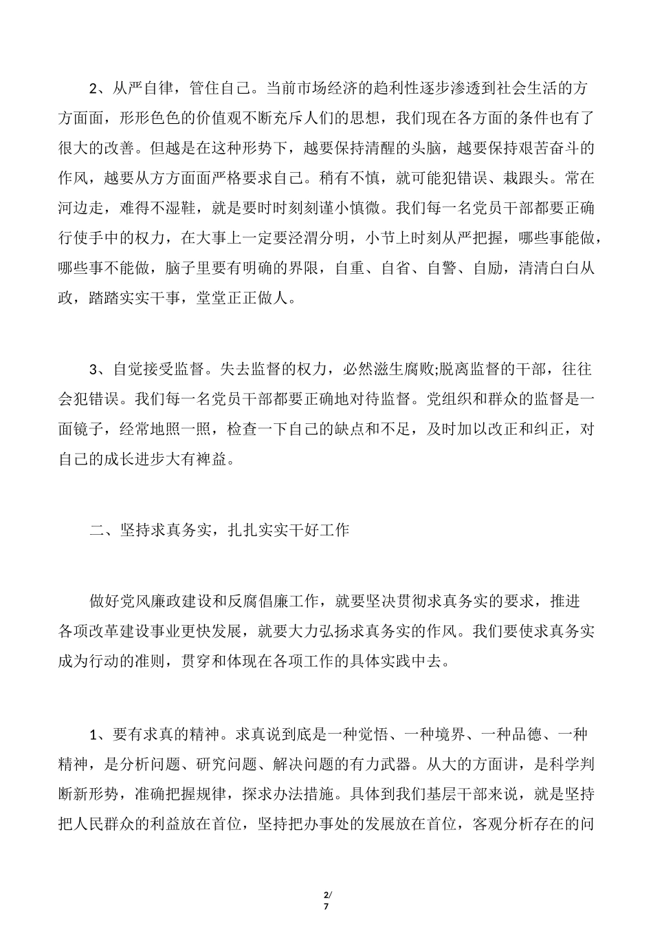 观看廉政教育心得体会_第2页