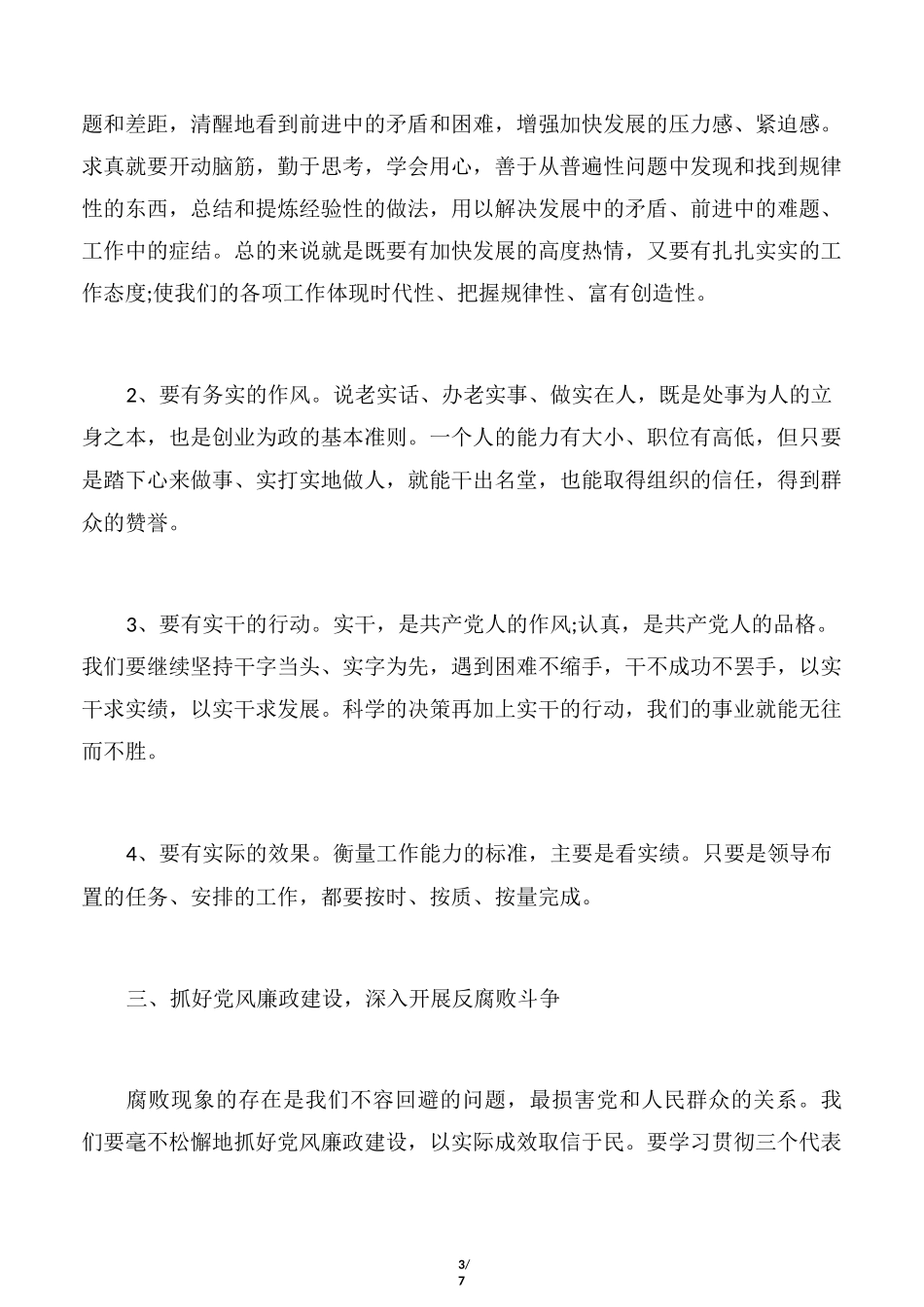 观看廉政教育心得体会_第3页