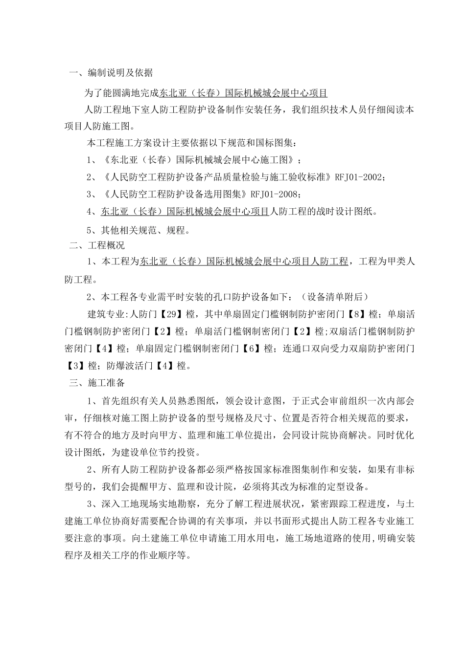 人防门安装方案 (2)_第2页