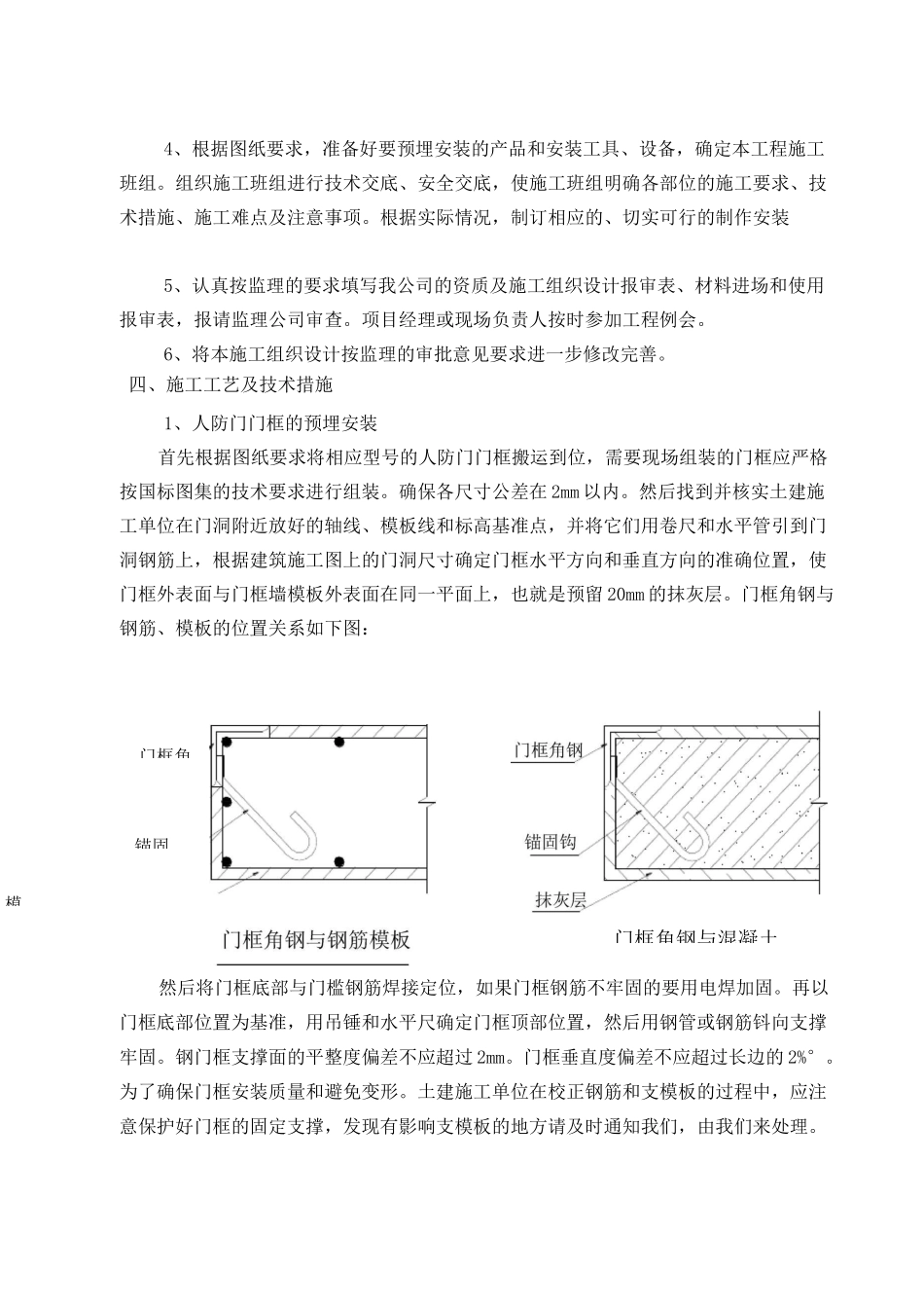 人防门安装方案 (2)_第3页