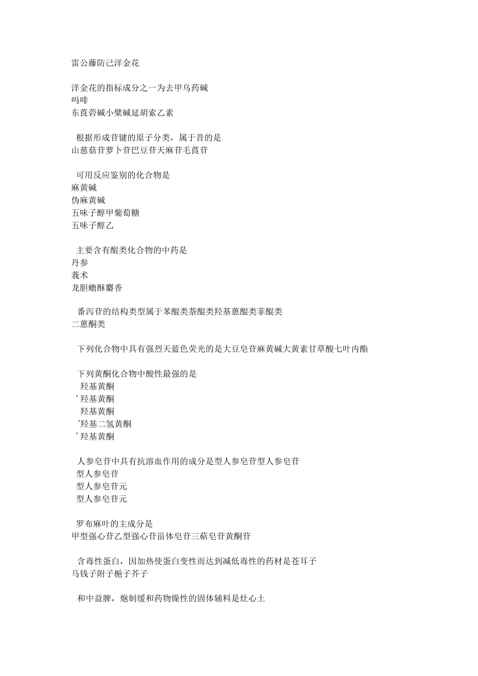 执业中药师药一_第2页