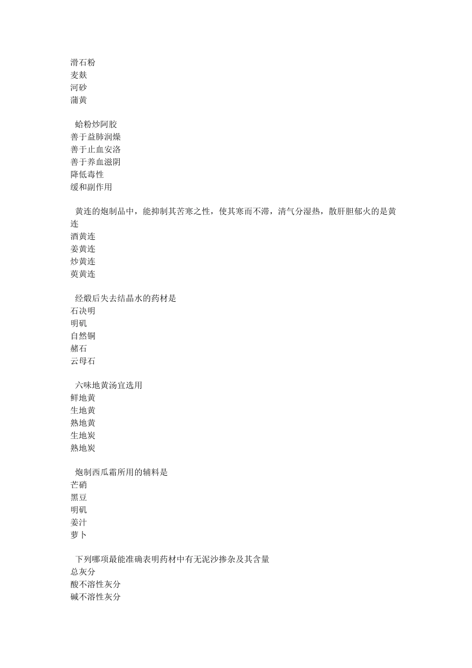 执业中药师药一_第3页