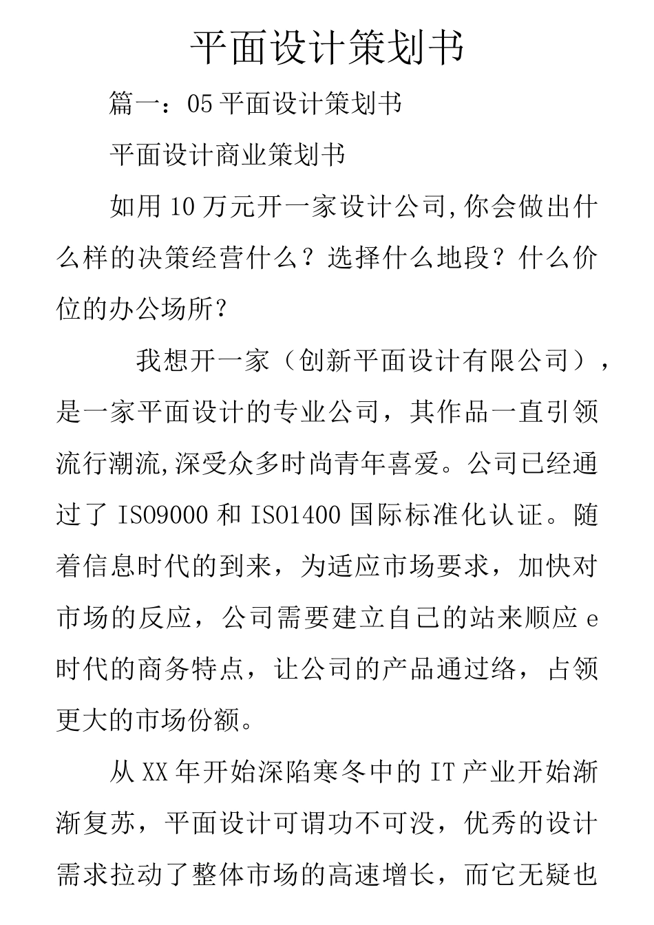 平面设计策划书_第1页