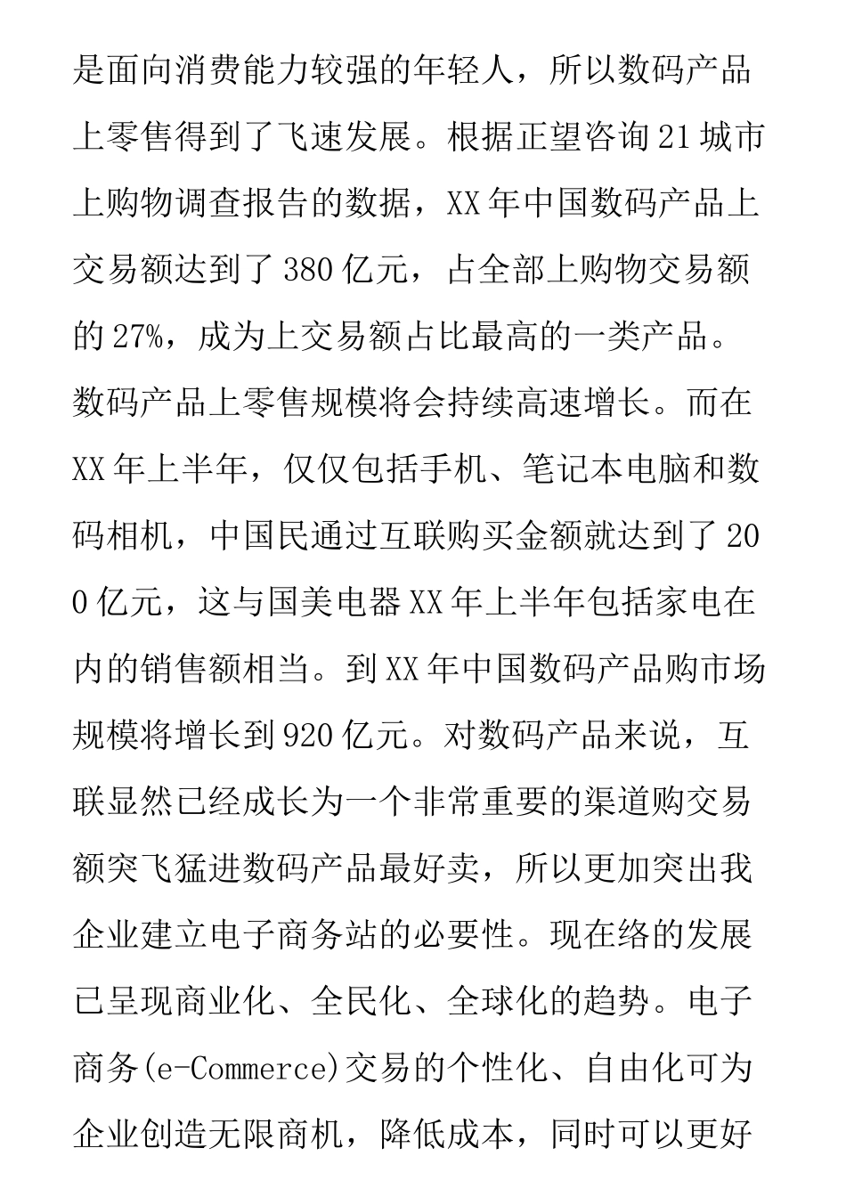 平面设计策划书_第3页