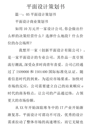 平面设计策划书