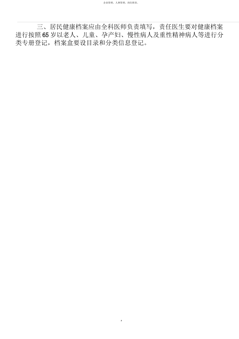 基本公共卫生服务各项制度_第2页