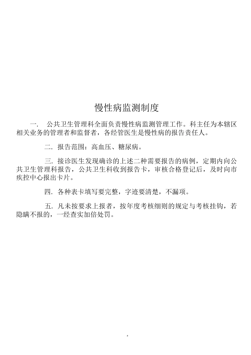 基本公共卫生服务各项制度_第3页