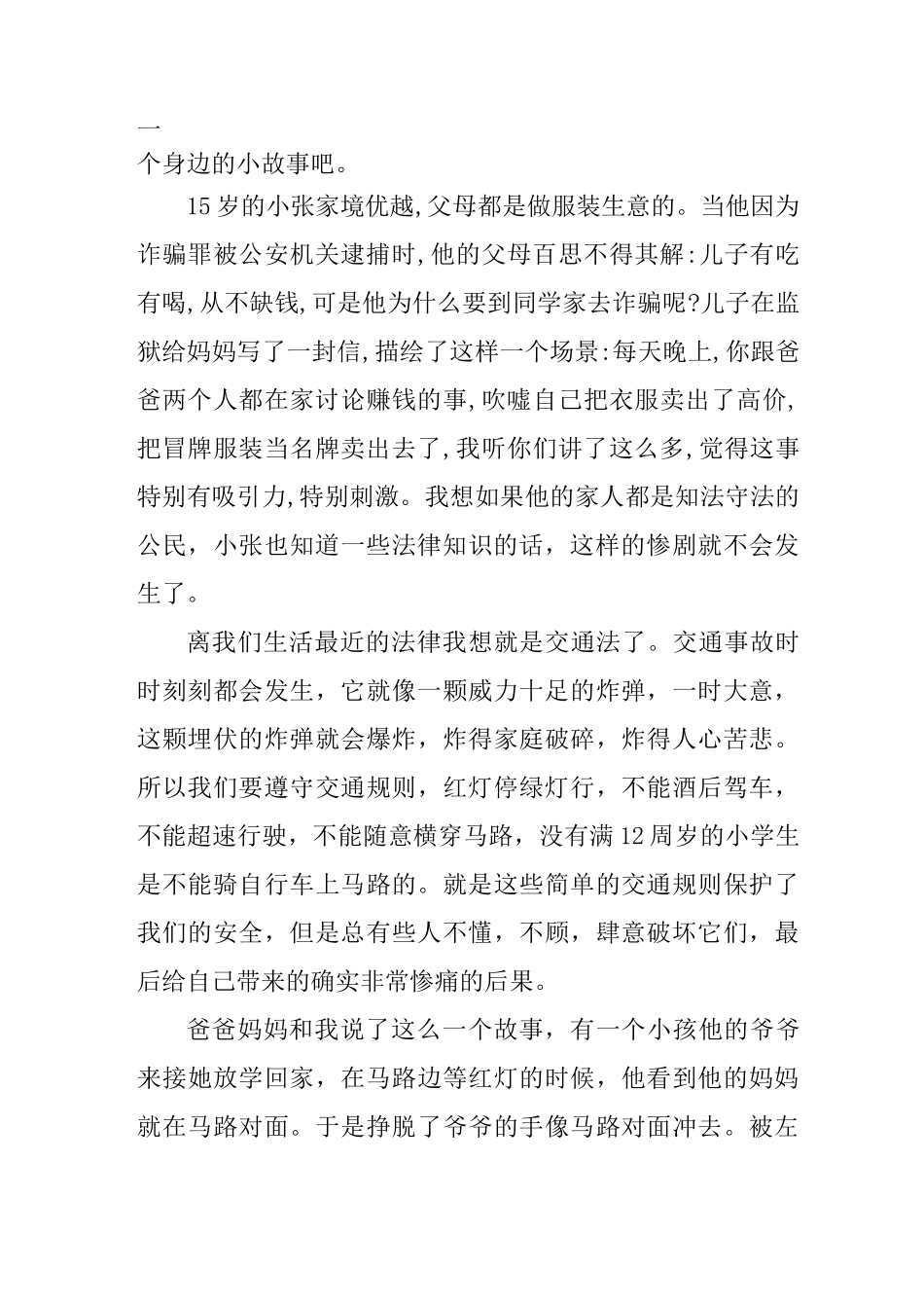 优秀国旗下宪法演讲稿_第2页