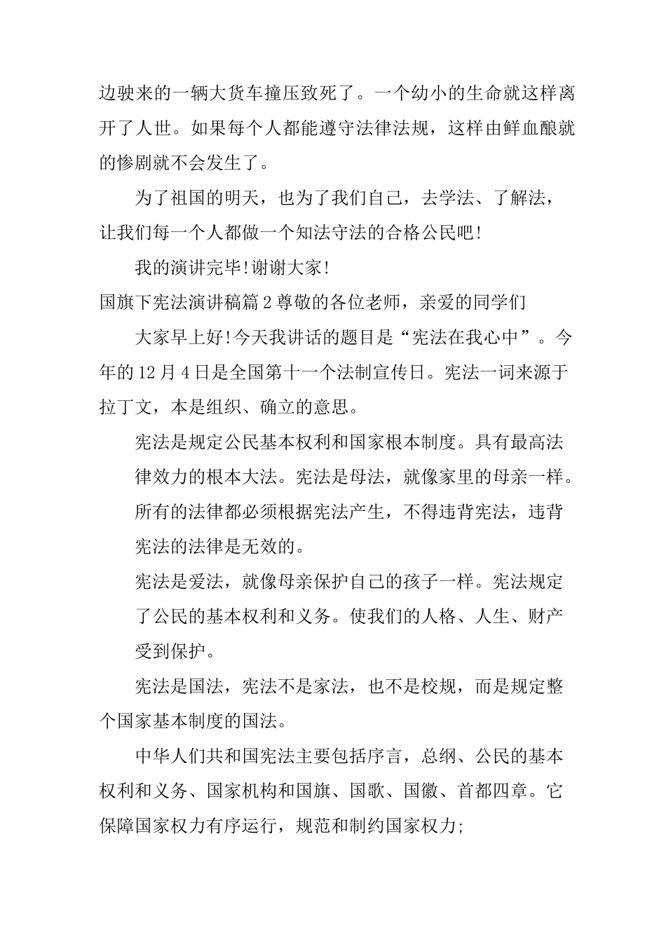 优秀国旗下宪法演讲稿_第3页