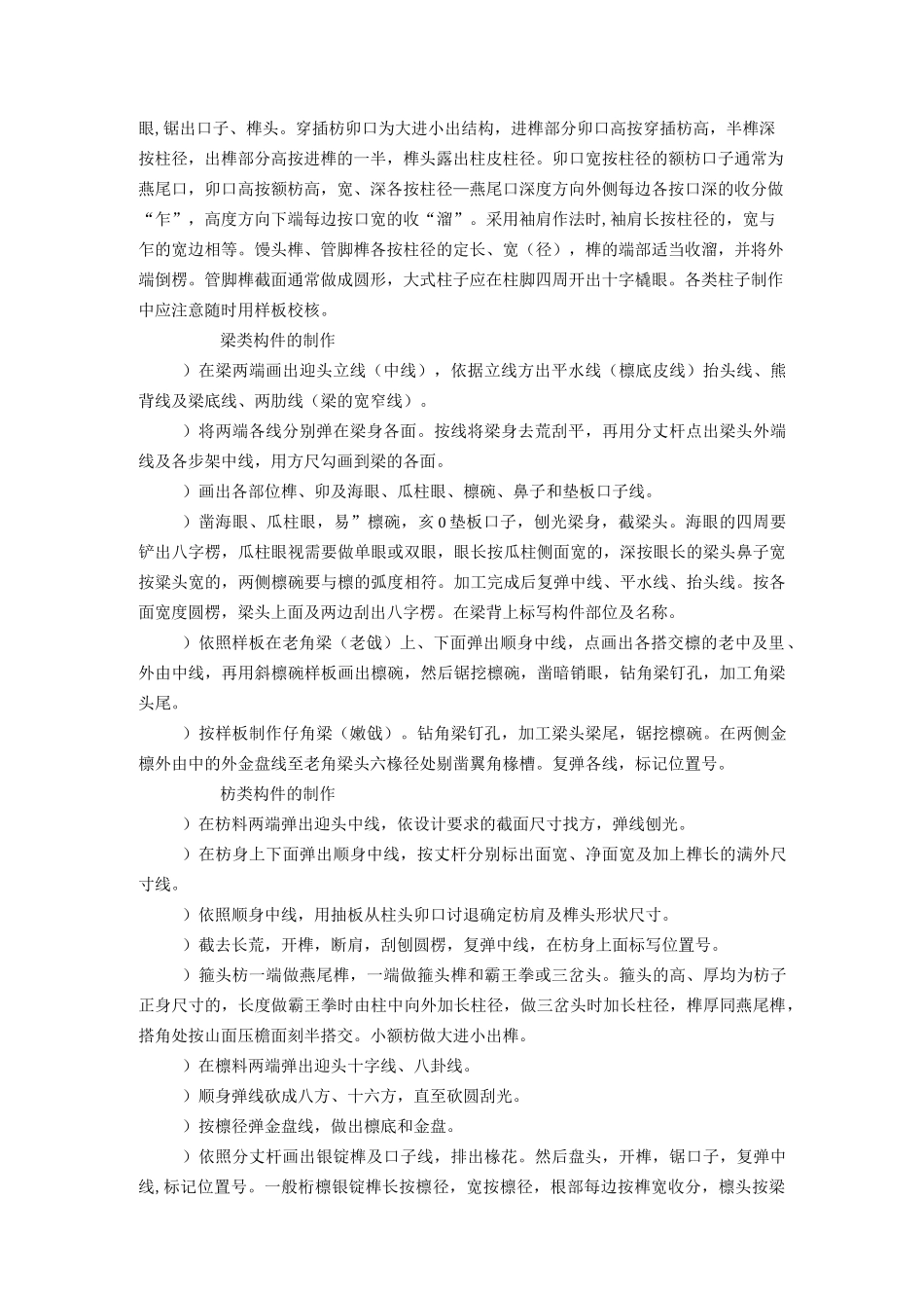 木结构技术交底_第2页