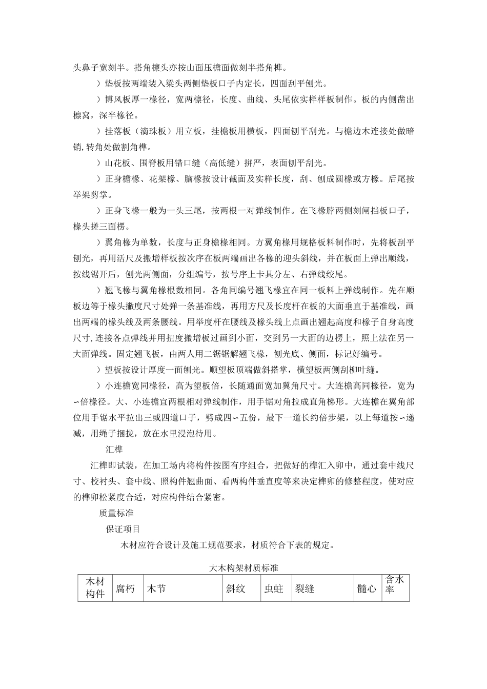 木结构技术交底_第3页