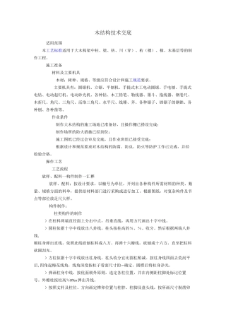 木结构技术交底