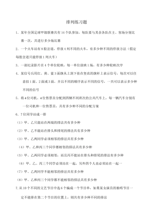 排列练习题 含答案 