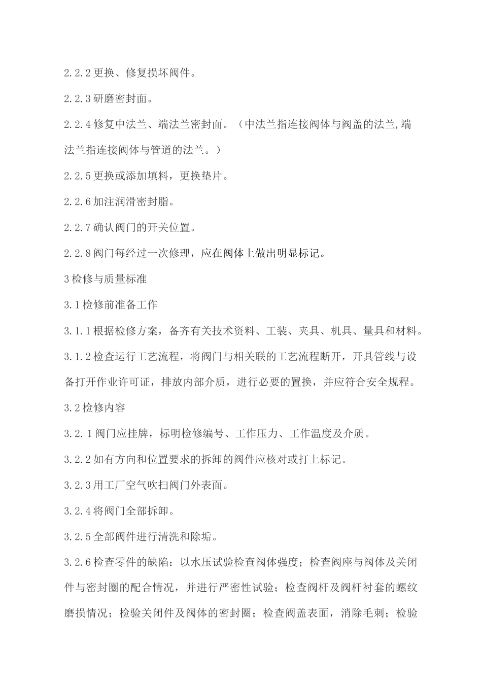 通用阀门维护检修规程_第2页