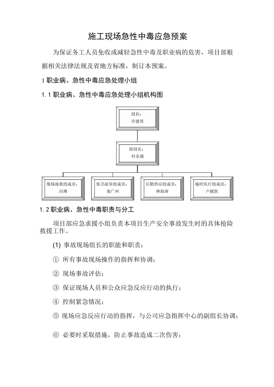 急性职业中毒应急处置预案_第1页