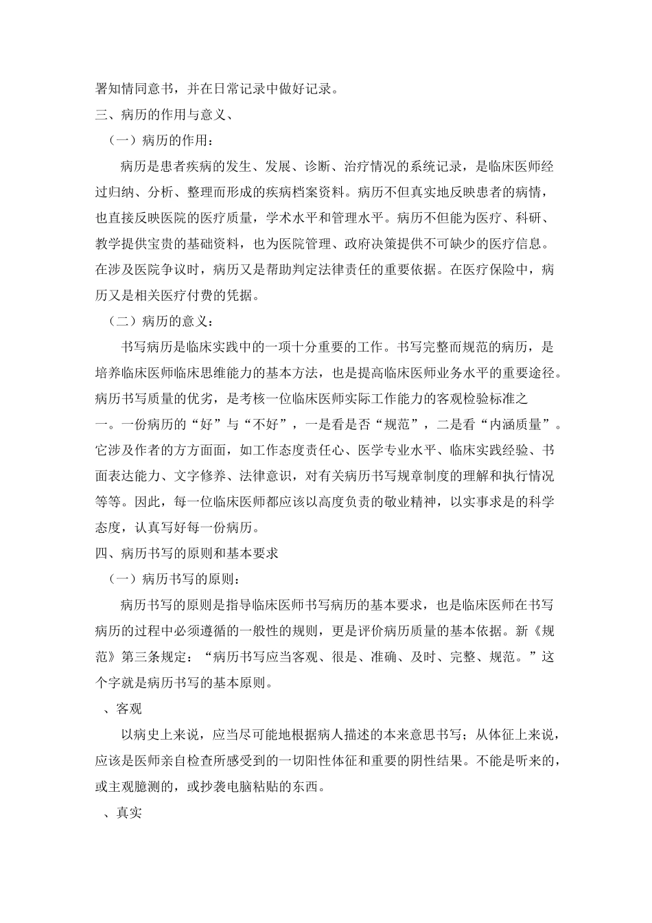 病历书写基本规范_第2页