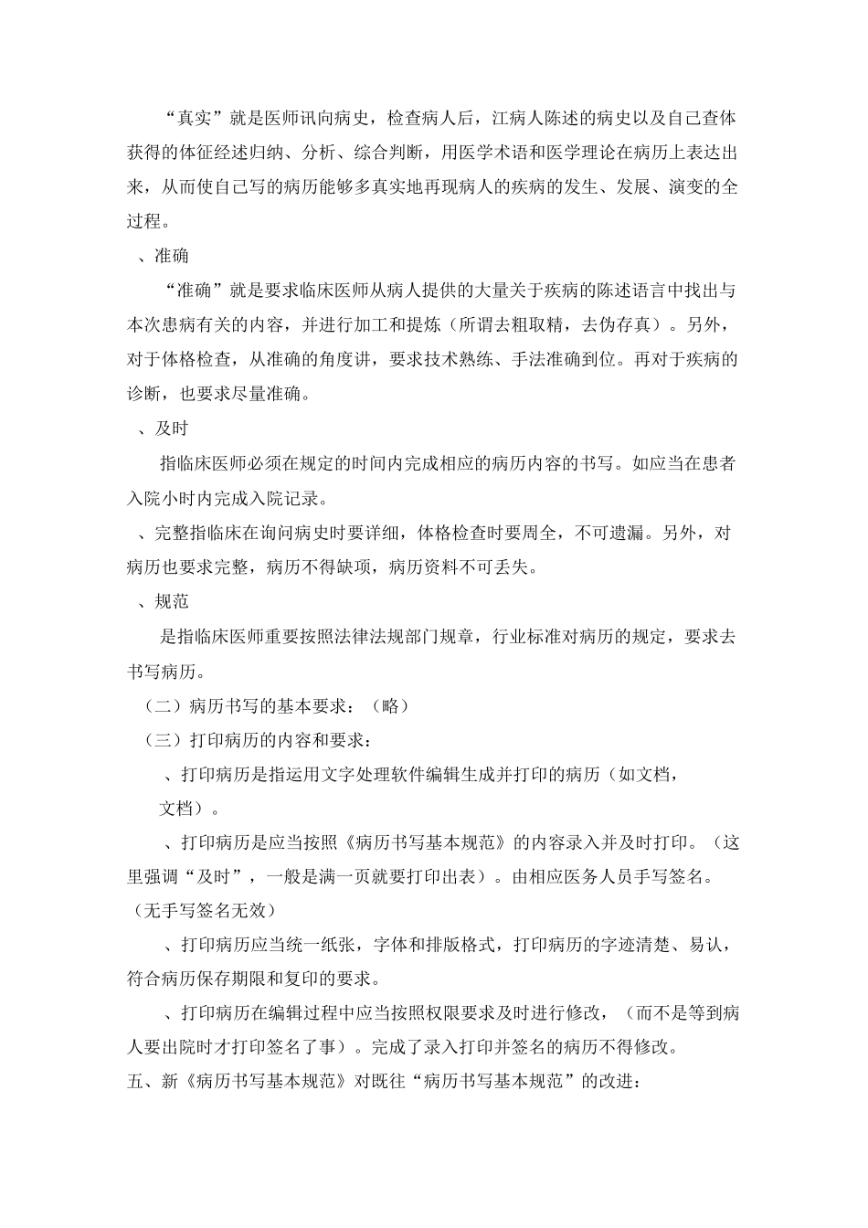 病历书写基本规范_第3页