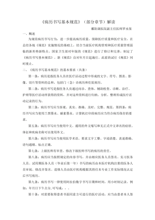 病历书写基本规范
