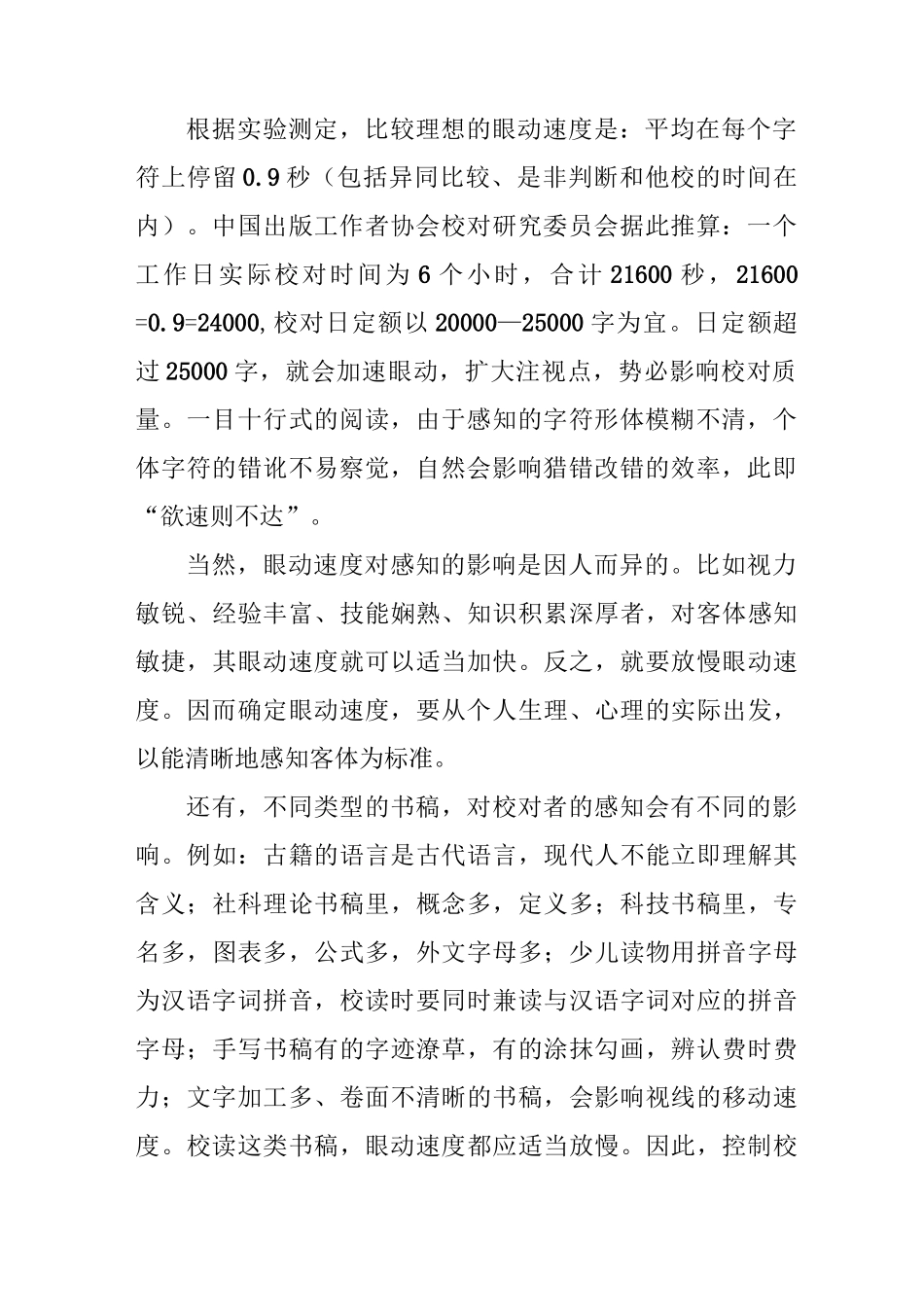 文稿校对训练法(最实用的技巧)_第2页