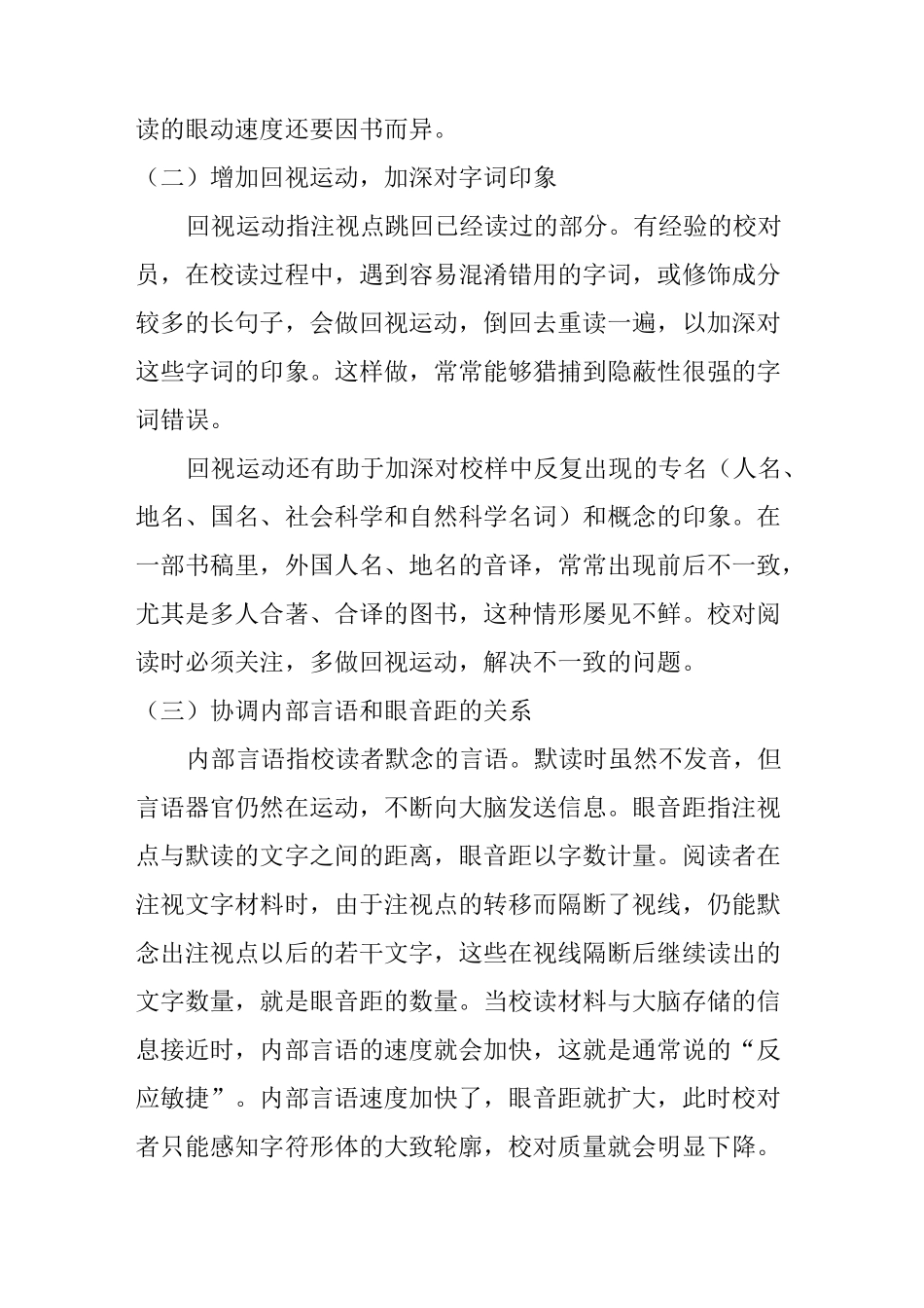 文稿校对训练法(最实用的技巧)_第3页