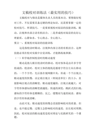 文稿校对训练法(最实用的技巧)