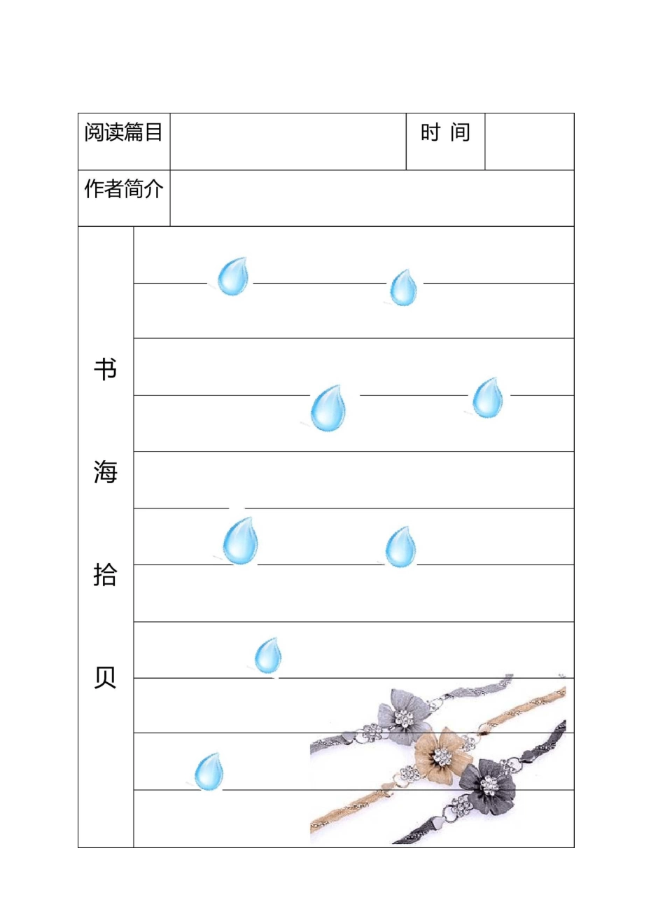 精美读书笔记--格式表_第1页