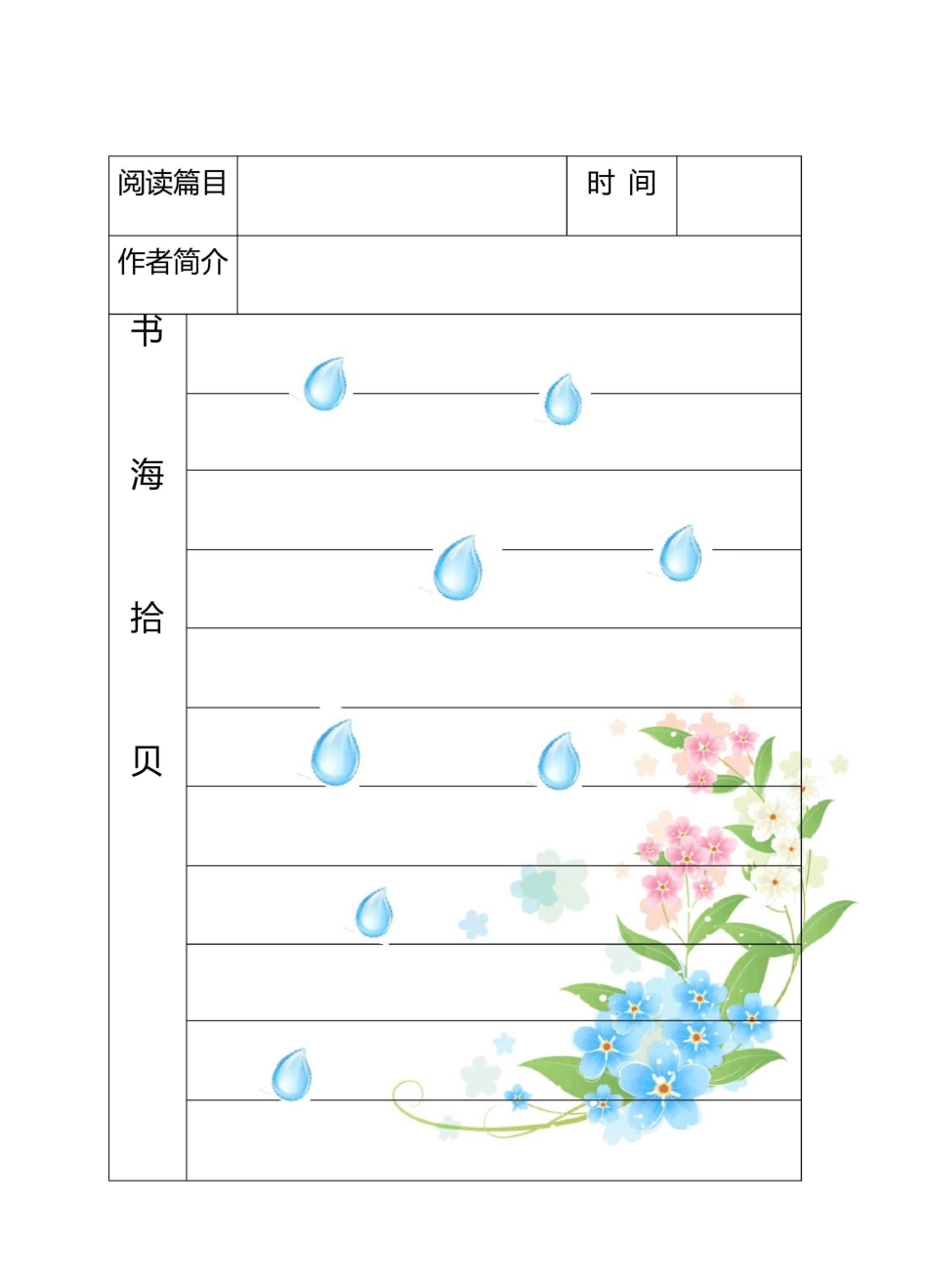 精美读书笔记--格式表_第2页