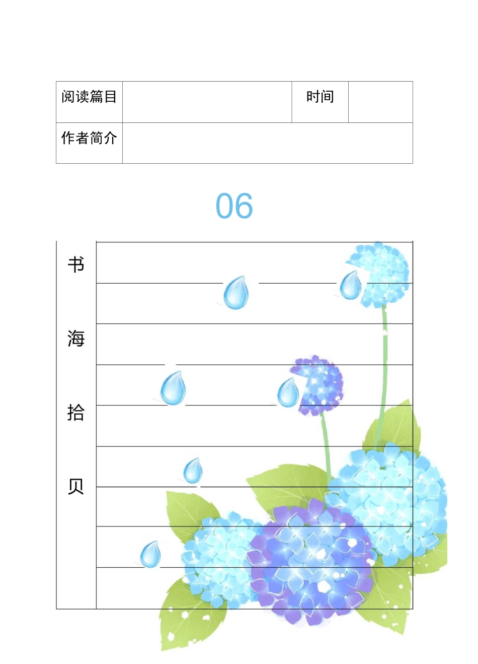 精美读书笔记--格式表_第3页