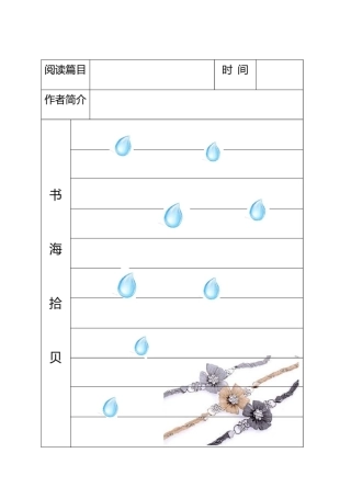 精美读书笔记--格式表