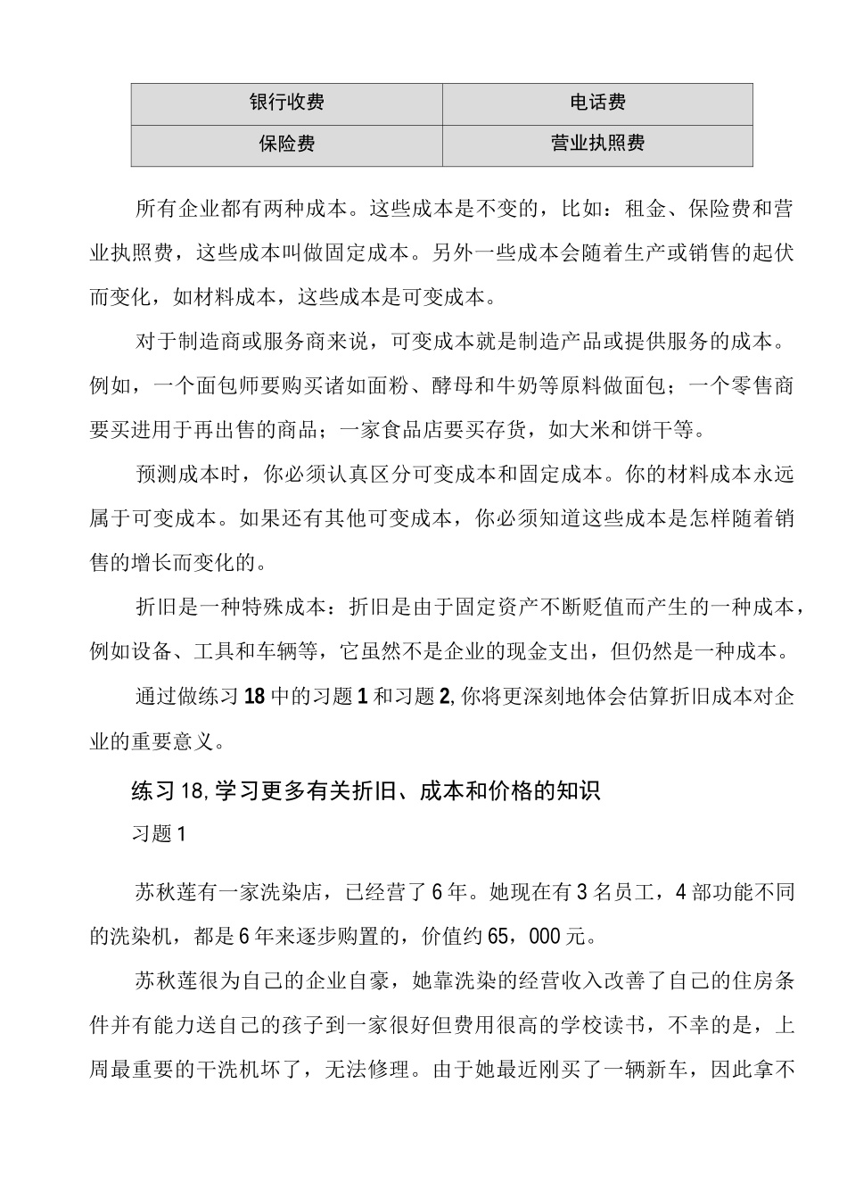 利润管理-第八步制定利润计划 精品_第3页