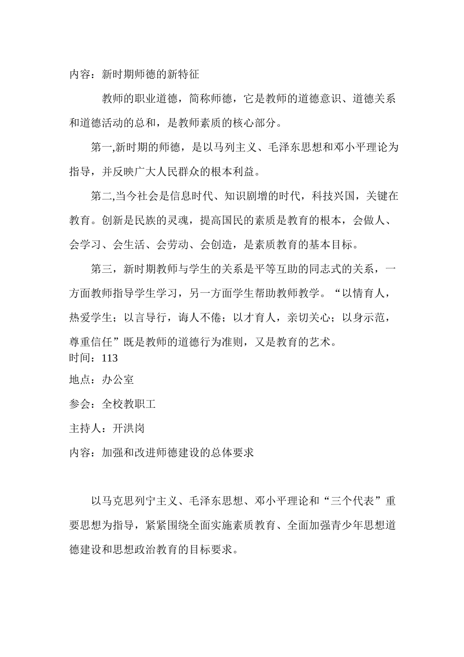 师德师风建设学习活动记录表_第3页